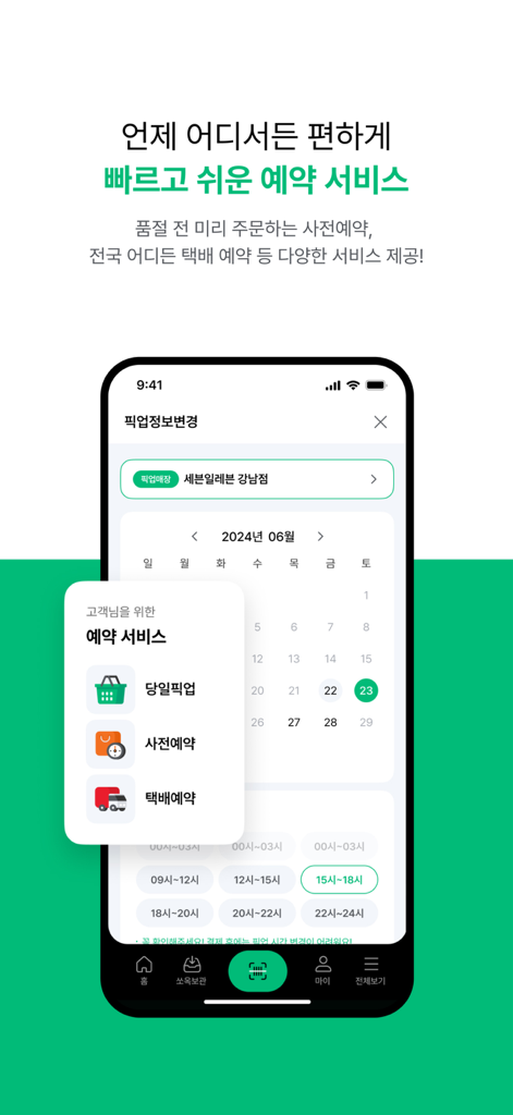 Une capture d'écran de l'application 7-Eleven Korea affichant son service de réservation pour le retrait le jour même et les précommandes.