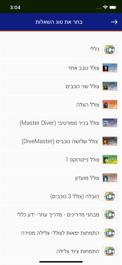 מצולות - A menu within the Deeps app showing various scuba diving certification levels for exam selection.