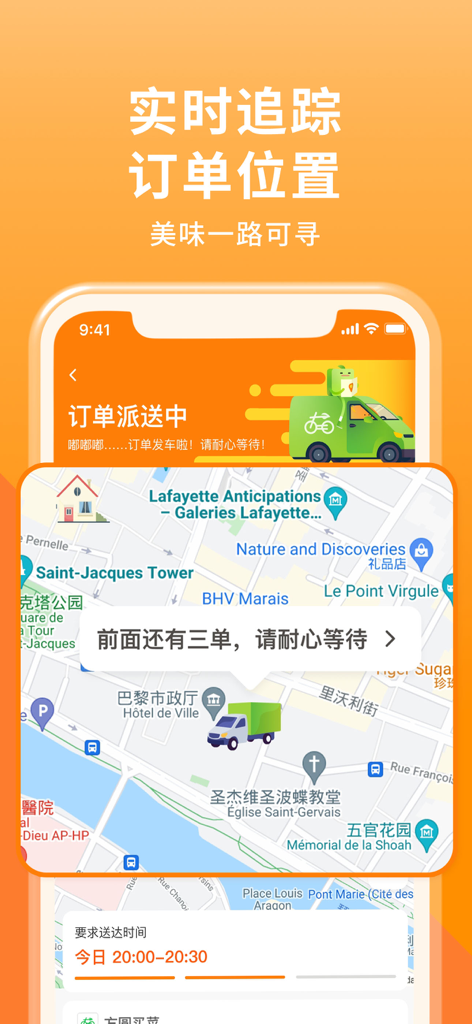 方圆食里 Waysia - 欧洲最火线上亚超&中餐外卖 - Waysia App-Bildschirm mit Echtzeit-Lieferverfolgung auf einer Stadtkarte