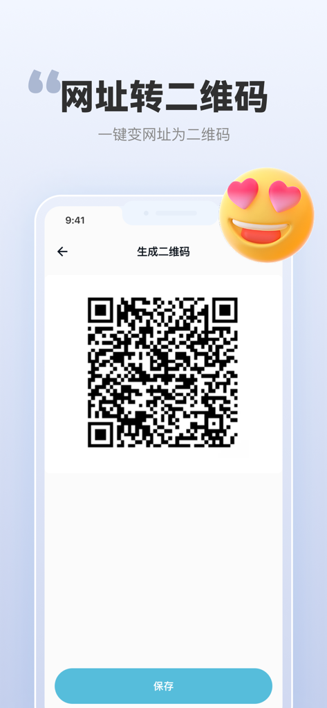 小画板画画鸭酱画世界米画师色采指绘黑板 - 万能画板 - Universal Drawing Board mobile App-Oberfläche mit einem generierten QR-Code mit einer Speicher-Schaltfläche und einem Herzaugen-Emoji.