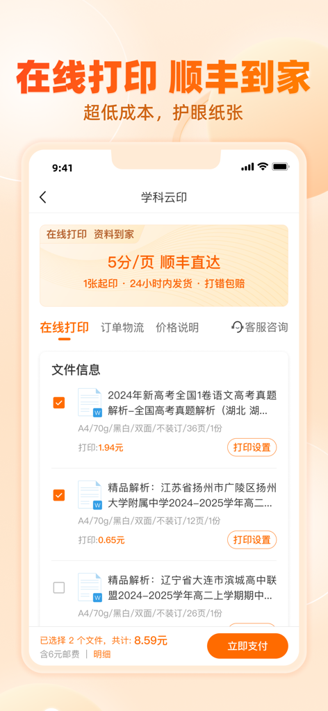 Xueke Wang app interface for ordering online printing of educational exam papers and study materials