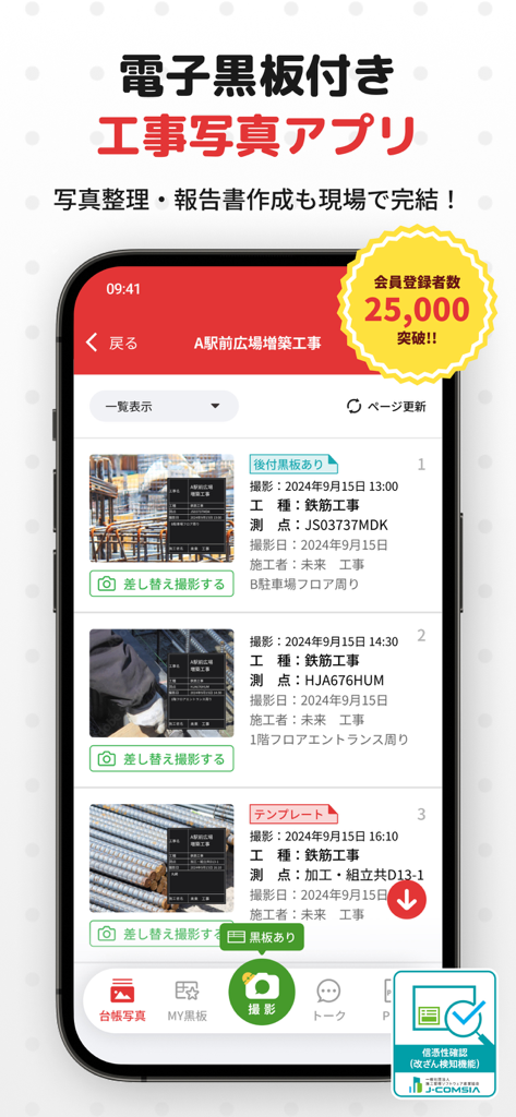 工事写真・電子小黒板 -ミライ工事写真-スマホ完結の写真台帳 - Der Miraikoji-App-Bildschirm zeigt ein Bautagebuch für Bauprojekte mit integrierten elektronischen Tafeln.