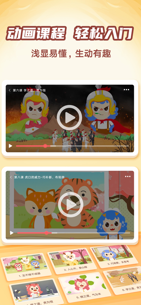 Lecciones animadas de juegos de mesa para niños en la aplicación Youdao Chess Academy