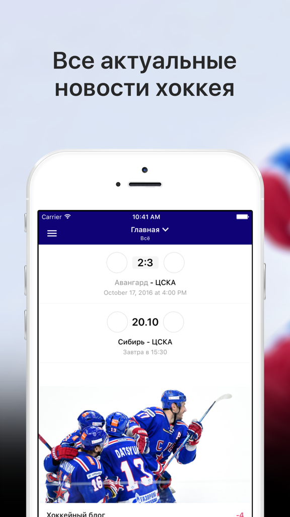 Sports.ru — все о ХК ЦСКА - Sports.ru app interface showing CSKA Moscow hockey scores and news
