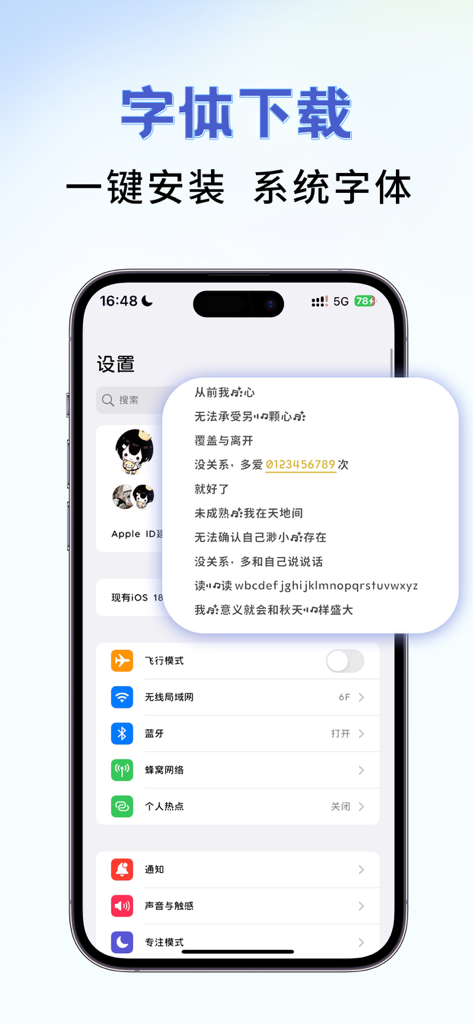 手机字体大全-主题字体美化大师&下载安装管家 - iPhone showing a preview of custom aesthetic fonts and the system settings menu for font installation.