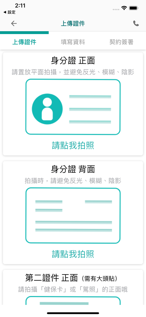 中信服務讚 - CTBC Securities app screen for uploading front and back of ID cards during the online account opening process