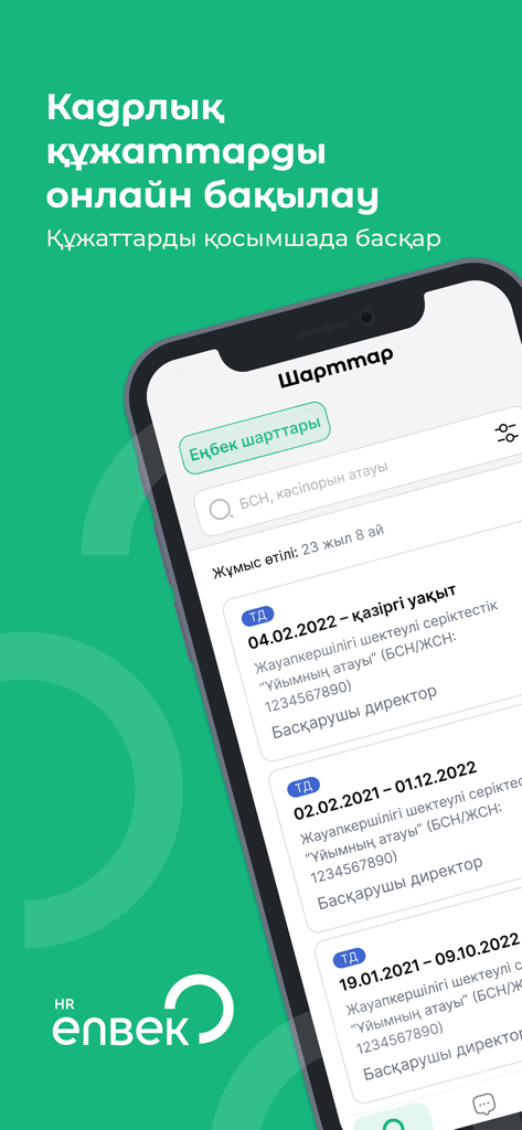 Enbek HR – еңбек шарттары - Smartphone screen displaying labor contracts and work history in the Enbek HR app