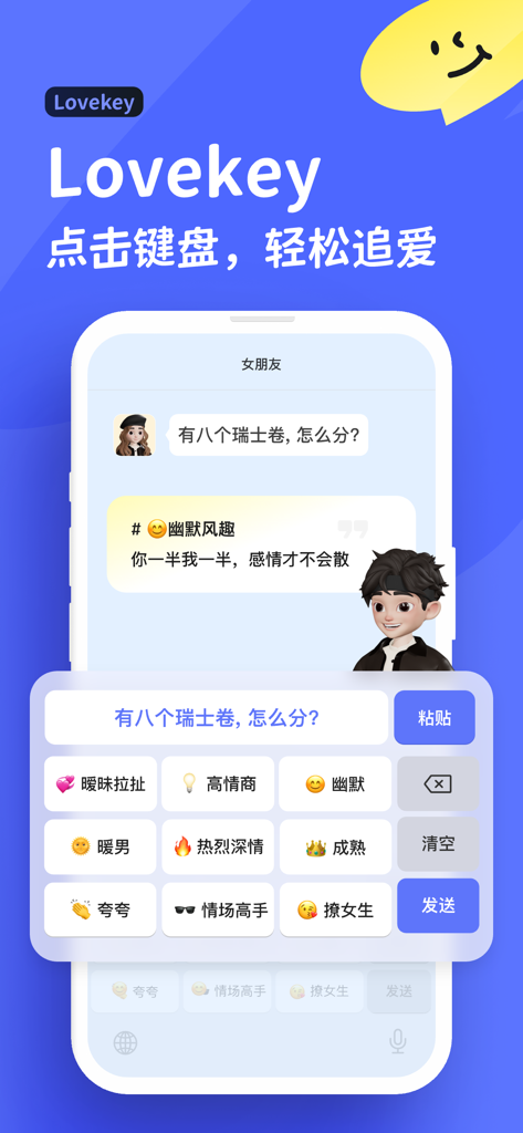 Lovekey app interface showing an AI keyboard with different chat personas and a generated humorous reply in a dating conversation