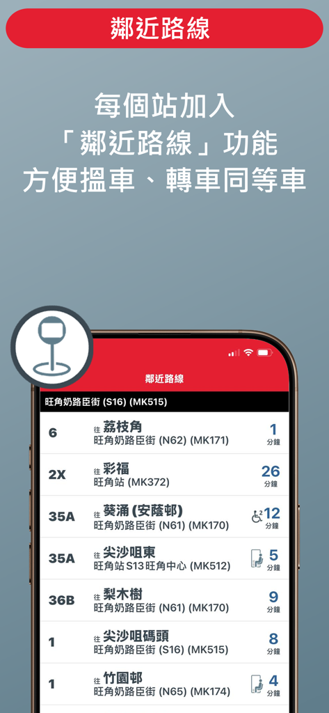 Screenshot of the App1933 mobile interface displaying nearby bus routes and real-time arrival times in Hong Kong