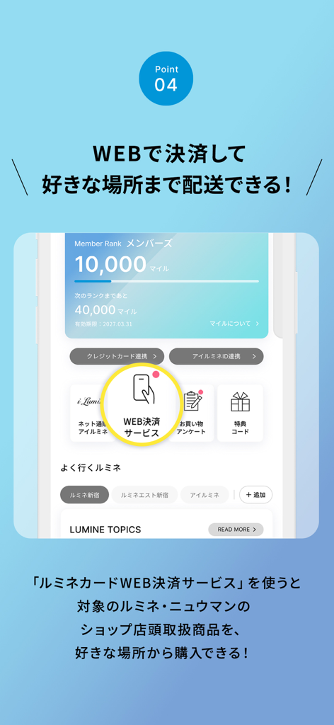 ONE LUMINE - ルミネ公式アプリ - A mobile app screenshot of ONE LUMINE showing the web payment and delivery service feature with a member status of ten thousand miles.