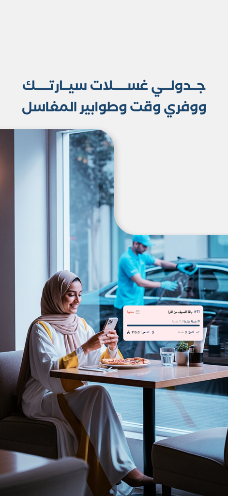 Golden Ultra - Una mujer usando la aplicación Golden Ultra para programar un lavado de autos mientras se relaja en una cafetería