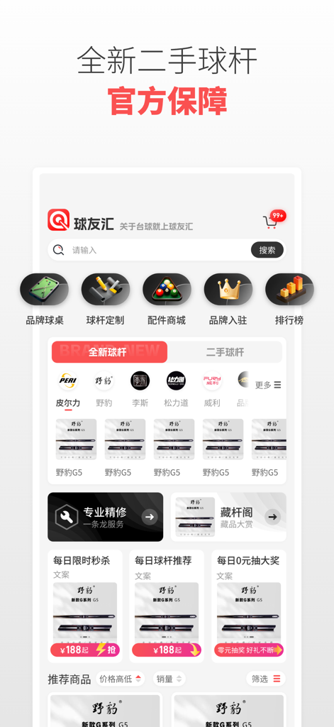 球友汇-台球杆维修买卖平台 - Interfaz de la aplicación móvil Qiu You Hui para comprar tacos de billar y mantenimiento profesional de equipos de billar.