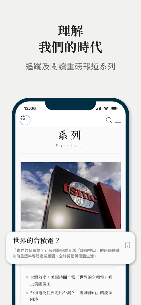 Interfaccia dell'app Initium Media che mostra una serie di notizie investigative sulle industrie globali