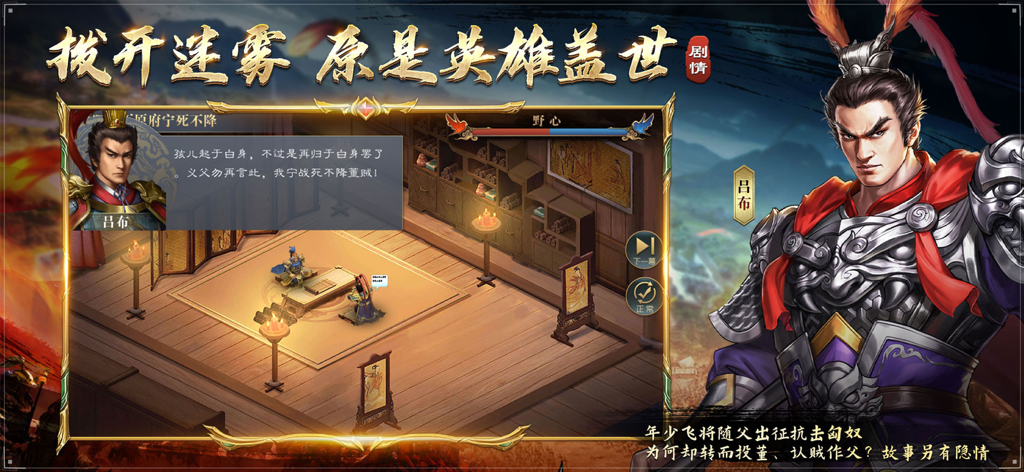 Lu Bu character portrait and story dialogue scene in a Three Kingdoms tactical RPG