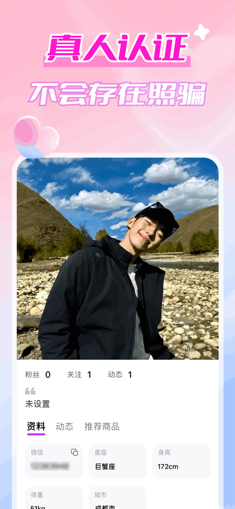 成人聊-只和兴趣相同的聊天交友 - Benutzerprofilseite einer Mandarin-Social-App, die den verifizierten Status und persönliche Informationen anzeigt