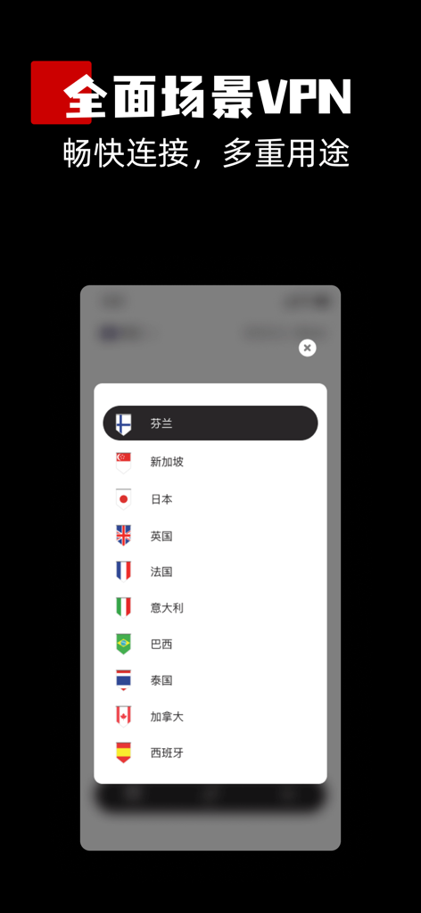 Una interfaz de aplicación móvil que muestra una lista de ubicaciones de servidores VPN internacionales con banderas y nombres de países chinos.