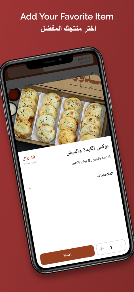 iPhone screen displaying the Modawar food ordering app menu with a liver and egg box item ready to be added to the cart