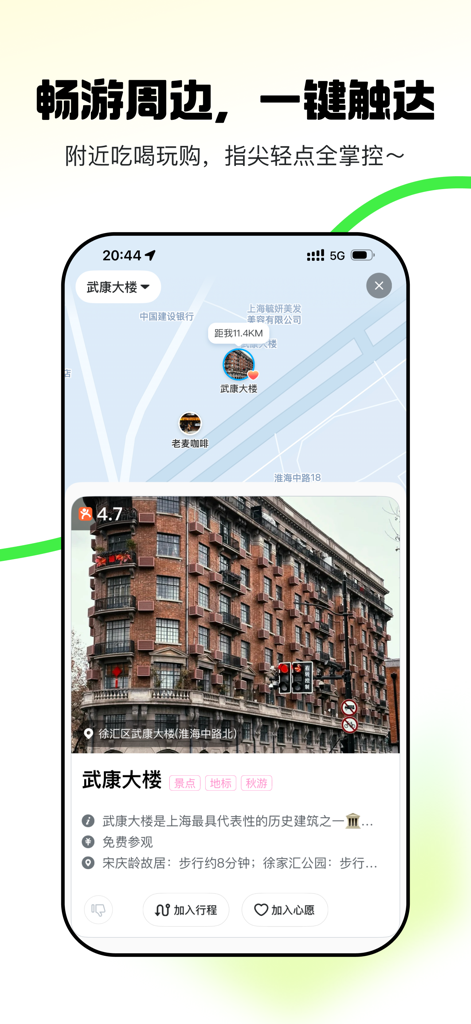 A mobile screenshot of the PopinJourney app displaying a map interface with local points of interest and a detailed card for the Wukang Mansion landmark.
