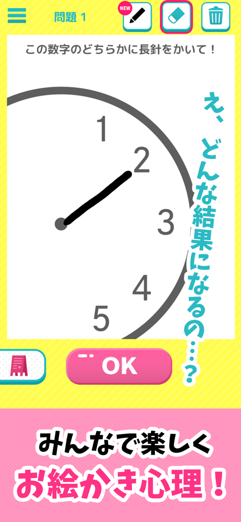DXお絵かき心理テスト 簡単診断で暇つぶし - DXお絵描き心理テストのゲームプレイ画面。時計の絵を描く性格診断の質問が表示されている。