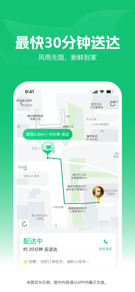 朴朴超市-30分钟快送 - Pupu Supermarket app interface showing real-time delivery tracking on a map with a 30-minute delivery promise.