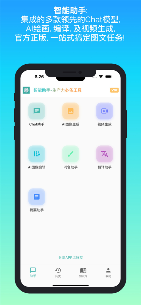 Interfaccia dell'app Smart Assistant con chat AI, generazione di immagini, creazione di video e strumenti di editing.
