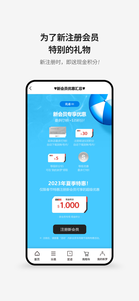 新罗免税店 - A mobile app screen of The Shilla Duty Free showing special rewards and discount points for newly registered members.