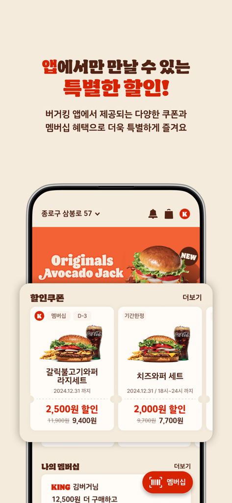 버거킹 - 햄버거 킹오더·딜리버리 - Mobile app interface showing Burger King Korea discount coupons for meal sets