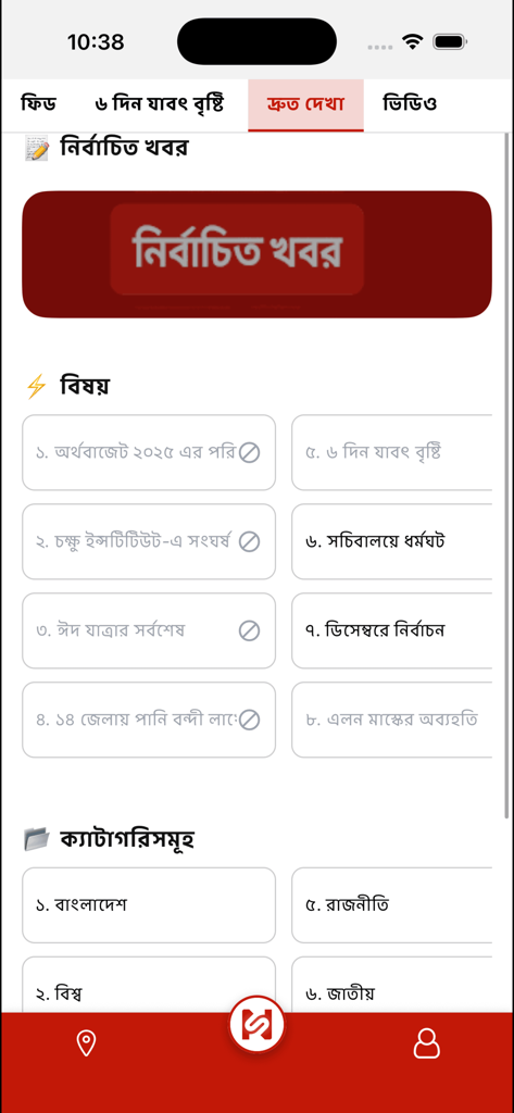 Shorty News - Shorty News app interface showing news categories and trending topics in Bangla