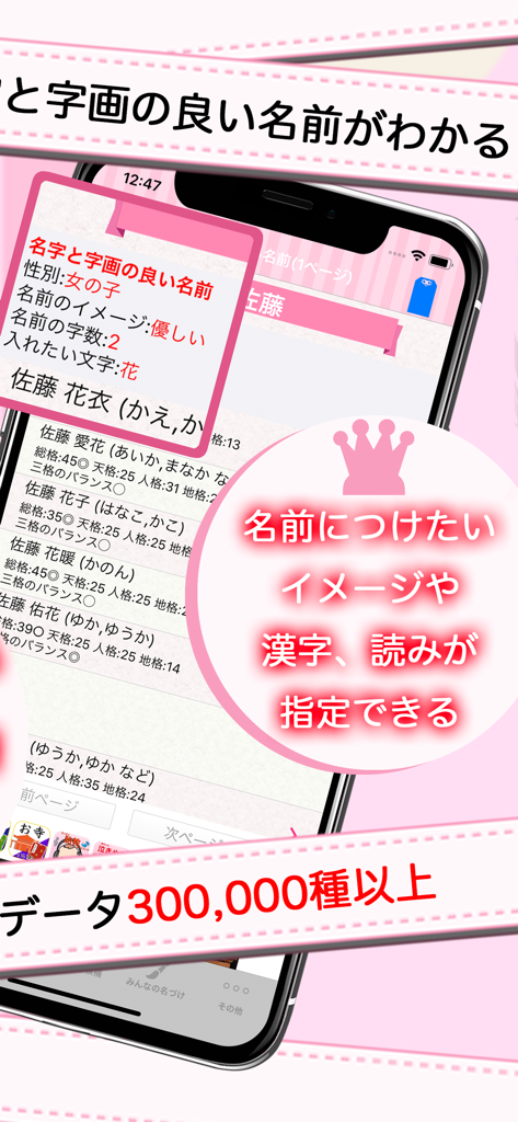 Screenshot of a Japanese baby naming app displaying search results for names based on stroke counts and auspicious kanji meanings