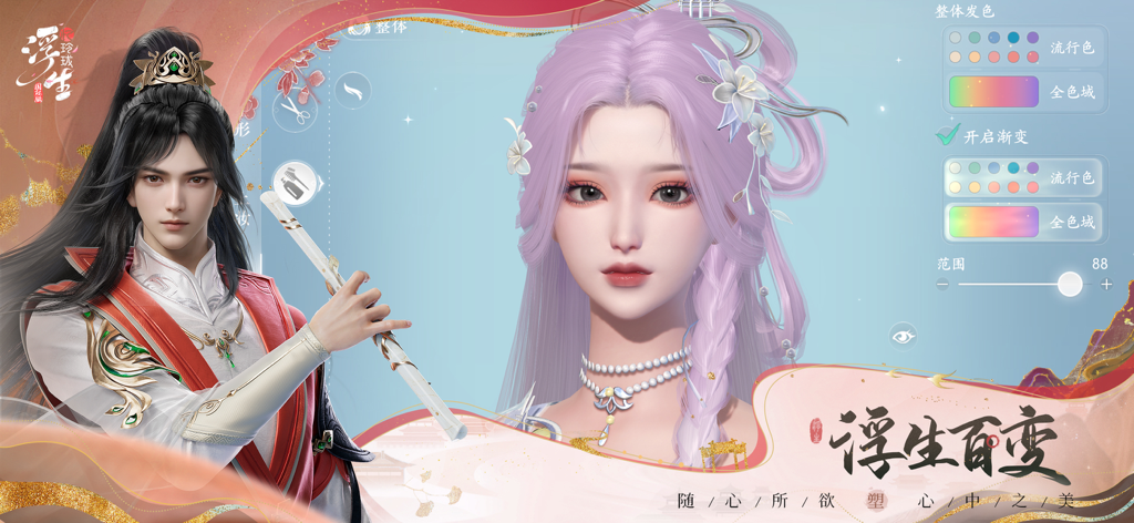 Character customization interface in Fate of the Empress showing a female avatar with pink hair and a male character with a flute.