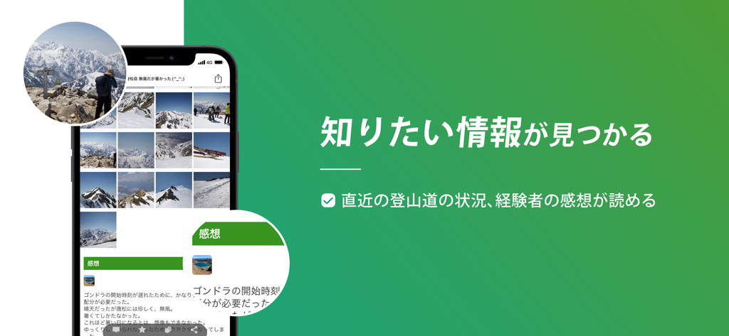 ヤマレコ　山登りがもっと楽しくなる登山アプリ - Interfaz de la aplicación Yamareco mostrando fotos de senderismo de montaña e informes de viajes de la comunidad