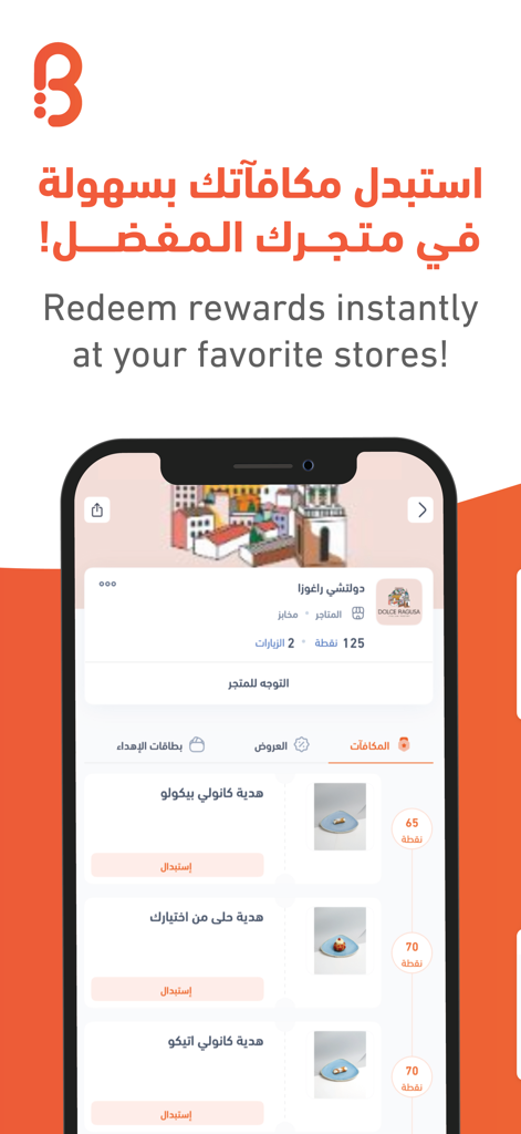 Bonat | بونات - Bonat app interface showing loyalty points and reward redemption options for local stores