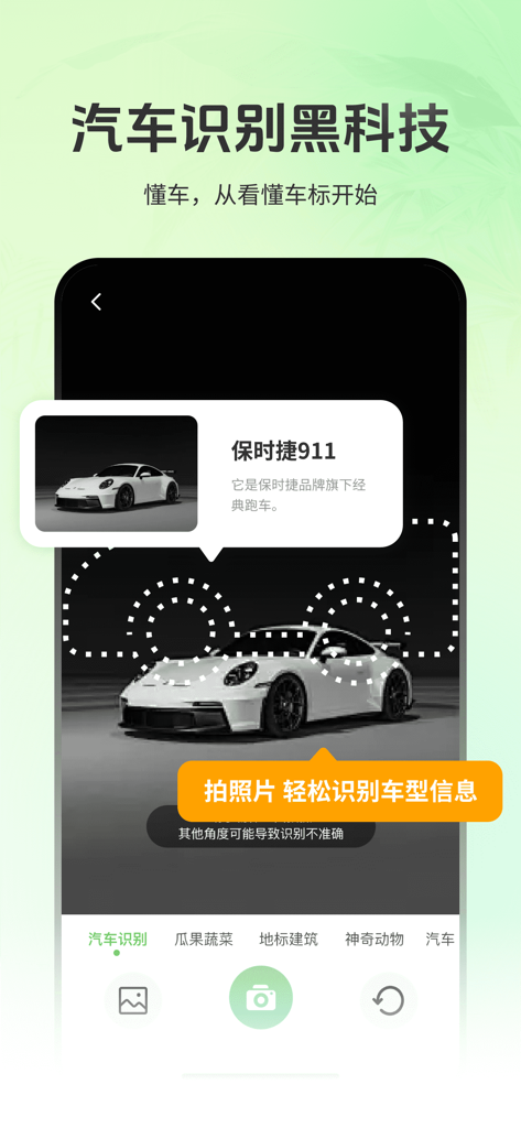 AI-powered mobile app identifying a white Porsche 911 from a photograph