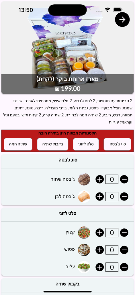 Talabi - Talabi app interface showing a customizable breakfast meal kit with options for bread and salad