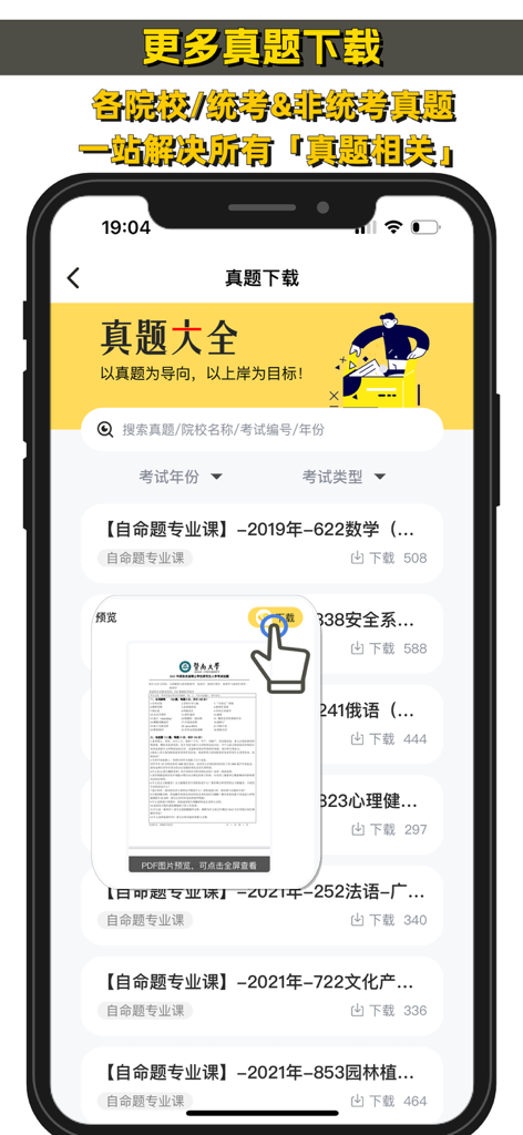 A mobile interface showing a list of past exam papers for download with a document preview window.
