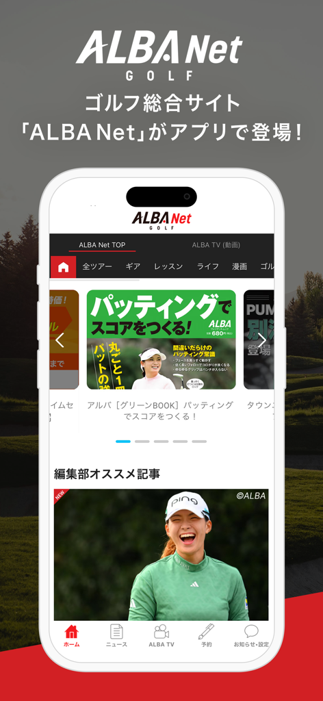 ALBA Net - The home screen of the ALBA Net golf app showing instructional content and tour news for golfers.