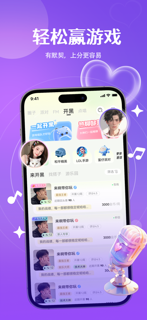 SoundMeet app interface showing a lobby for finding gaming teammates and social voice rooms