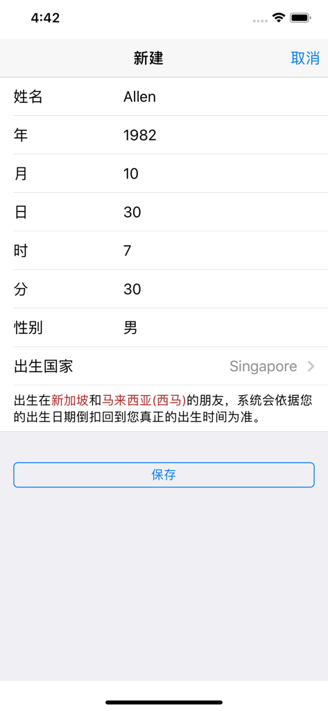 易璇八字 - Yi Xuan Ba Zi app screen showing birth data entry fields for name, date, time, and country with automatic time zone correction for Singapore and Malaysia.