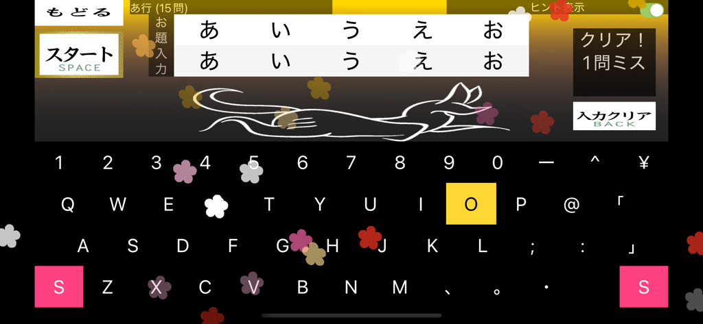 さくらやタイピング練習 日本語キーボード対応 - さくらやタイピング練習アプリのインターフェース。日本語のひらがな文字とローマ字入力練習用の仮想QWERTYキーボードが表示されます。