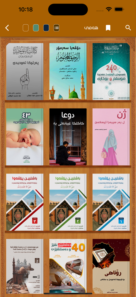 ئارامیا روحێ - Digital library bookshelf with Islamic book covers in Kurdish from the Aramya Ruhe app