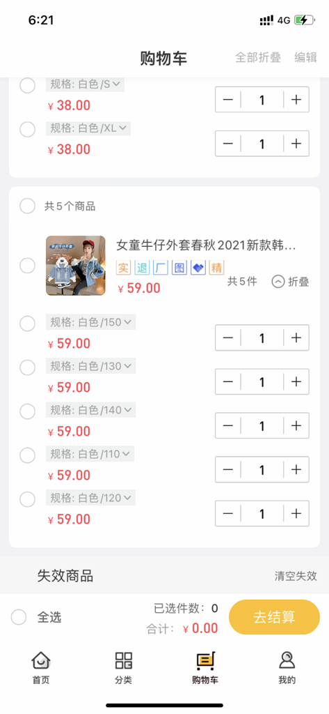 生意网3e3e 织里中国童装城批发市场导购尾货APP - Mobile shopping cart screen in the 3e3e app showing wholesale children's denim jackets with size options and pricing in Yuan