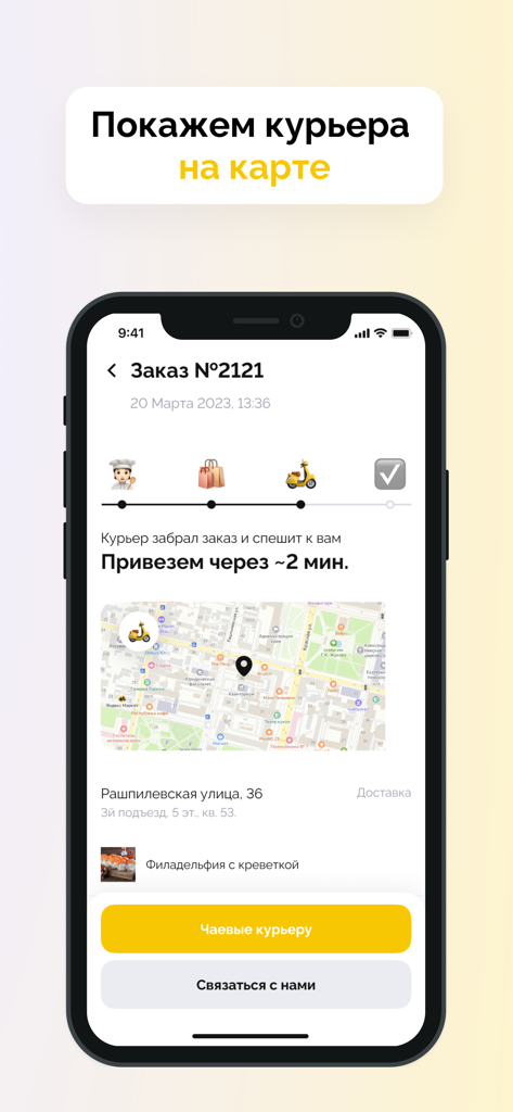 Una interfaz de aplicación móvil que muestra el seguimiento en tiempo real de un pedido de sushi en un mapa con el tiempo estimado de entrega y los detalles del pedido en ruso.