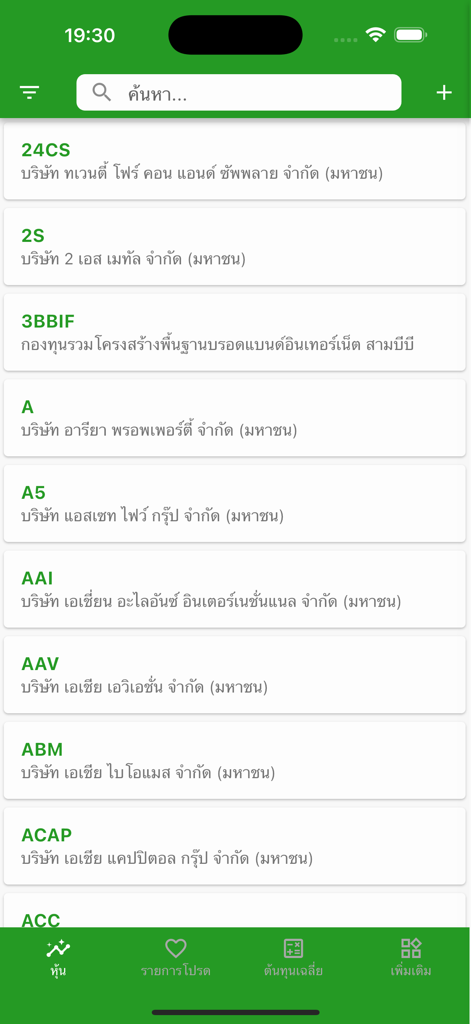 Schermata dell'app DooStock che mostra un elenco ricercabile di ticker azionari thailandesi e nomi di società.