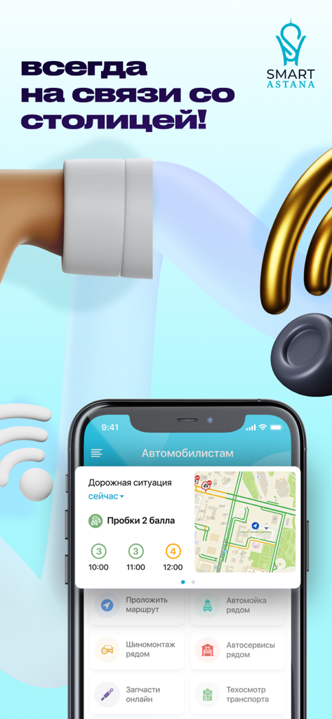 Smart Astana app interface showing real time traffic updates and motorist services like car washes and repair shops