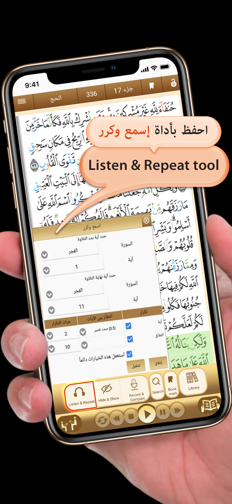 Quran University - A smartphone screen displaying the Listen and Repeat tool in the Quran University app.