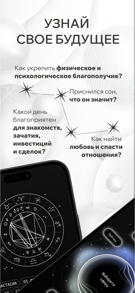 Neuro Astro: эзотерика, таро - Neuro Astro app interface showing a detailed natal chart and various life guidance categories
