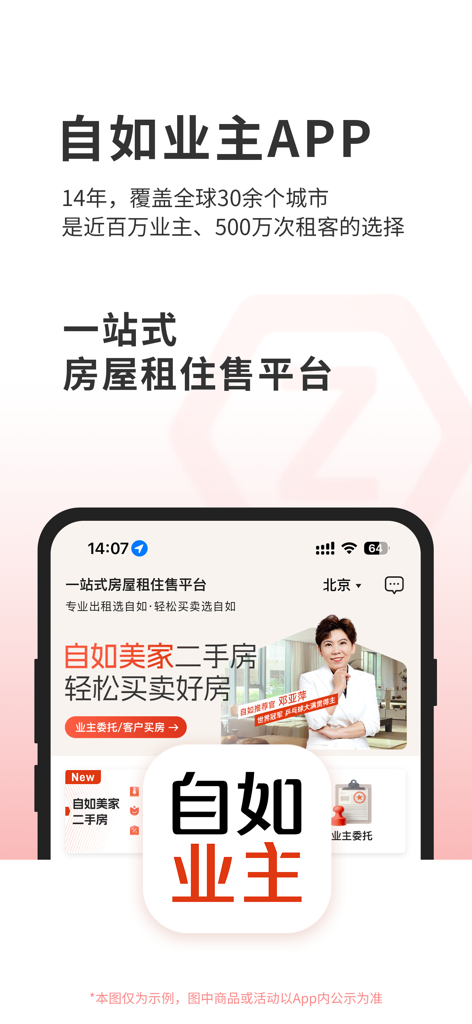 自如业主-房屋出租选自如 - Ziroom Owner app screen displaying one-stop property rental and sales platform features