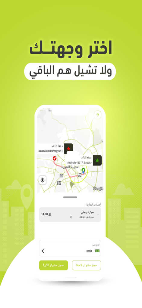 WASELNI | وصلني على طريقك - Interface do aplicativo Waselni mostrando uma rota de viagem em Medina com uma tarifa fixa de 14 SAR