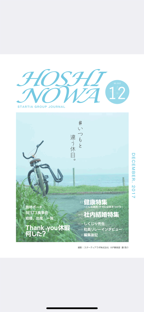 Digital magazine cover of Hoshi Nowa in the Poste app featuring a bicycle by the sea