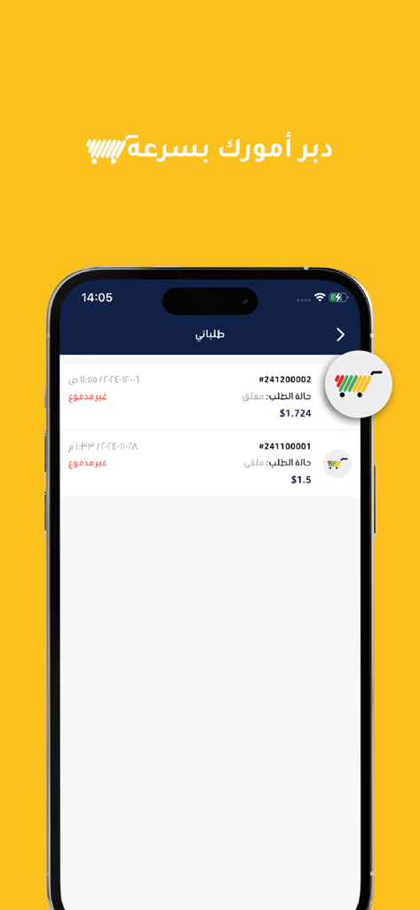 MOUTA STORES - أسواق مؤتة - A mobile screen from the MOUTA STORES app showing a user's order history with status details in Arabic.